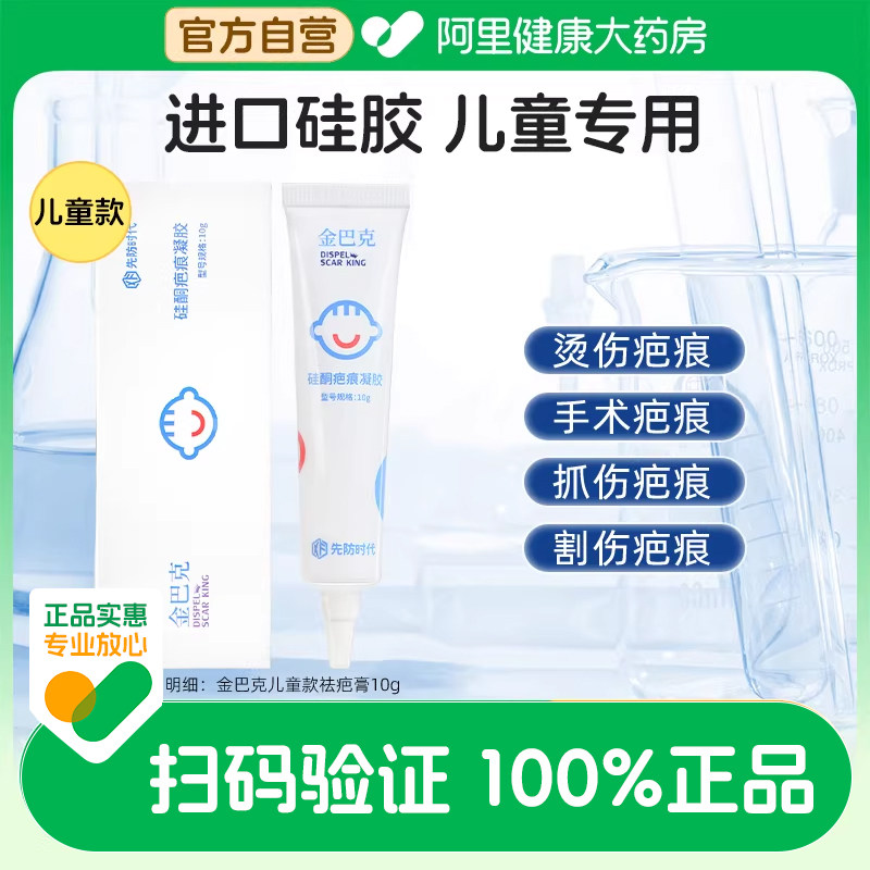 金巴克祛疤膏儿童疤痕修复除疤膏去芭医用硅酮凝胶专用芭克剖腹产