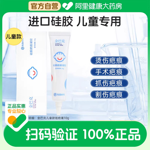 金巴克祛疤膏儿童疤痕修复除疤膏去芭医用硅酮凝胶专用芭克剖腹产