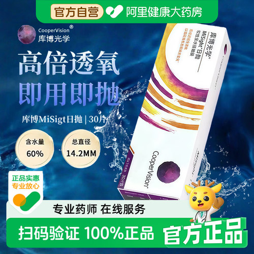 库博光学眼镜日抛隐形眼镜MiSight离焦软镜30片透明隐形眼镜近视