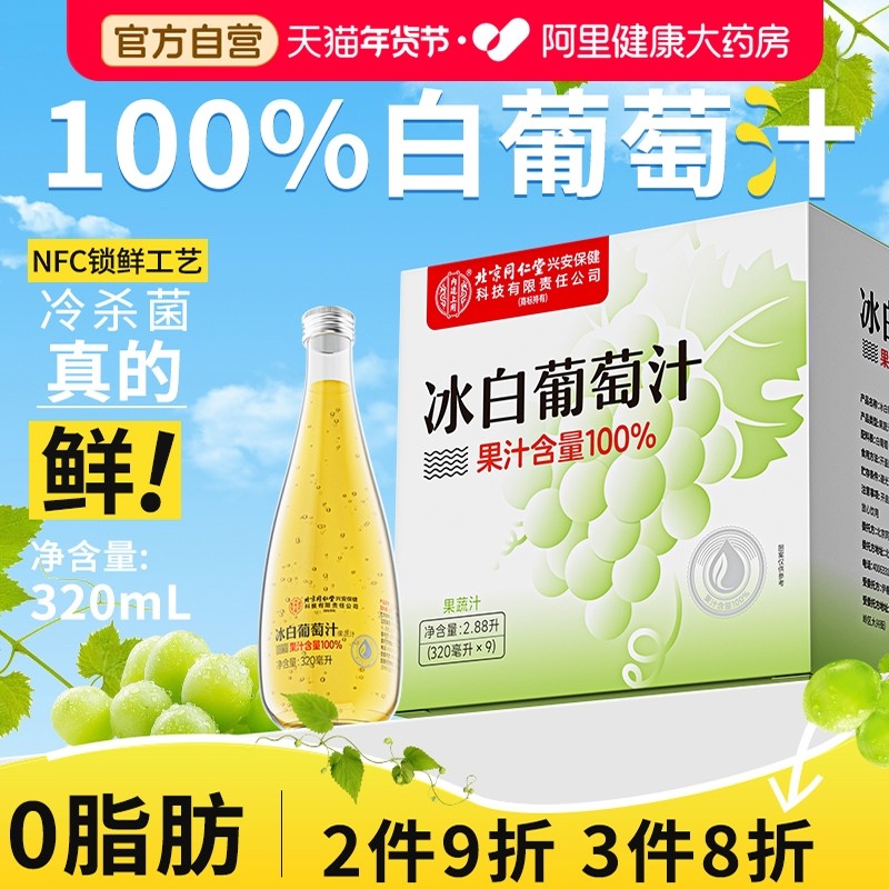 冰白葡萄汁NFC纯果汁饮料非浓缩汁还原100%葡萄汁原果蔬鲜榨饮品,咖啡/麦片/冲饮,纯果蔬汁/纯果汁,淘宝优惠券,粉丝福利购,淘宝优惠卷
