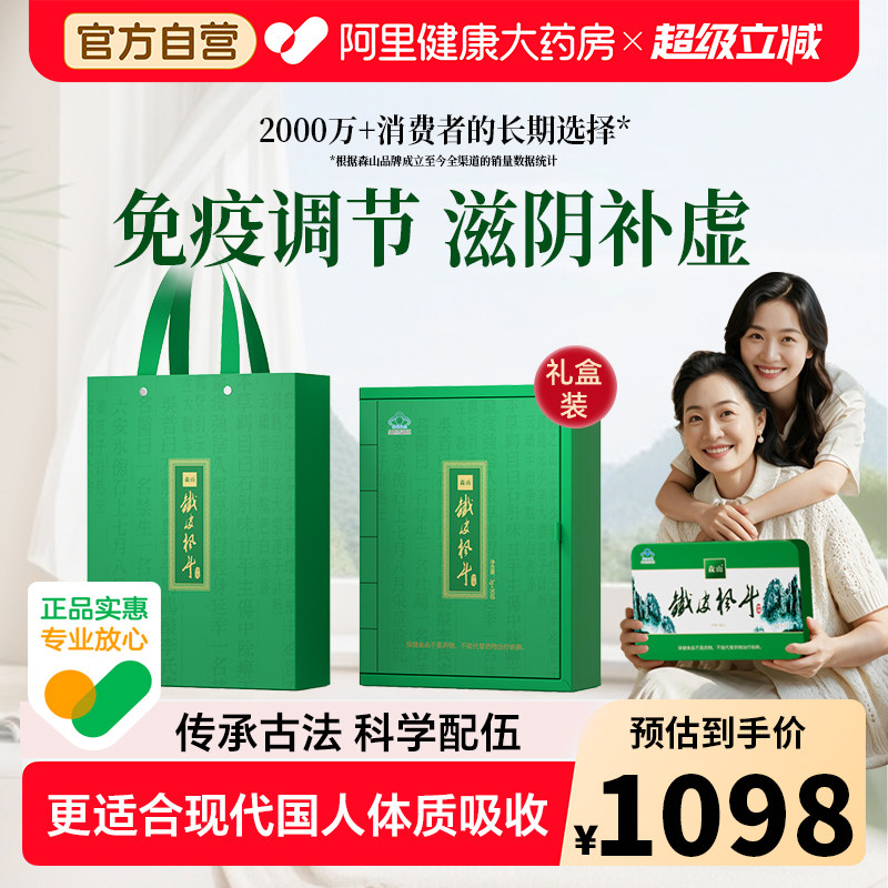 森山牌铁皮枫斗冲剂3g/包*90包养生保健品礼盒装石斛长辈过节送礼