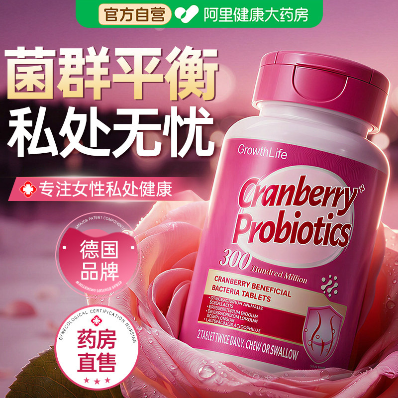 蔓越莓益生菌女性阴道调理专用妇科女士私密处乳酸杆菌口服