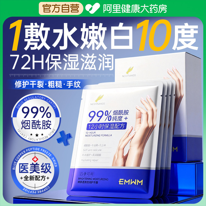 烟酰胺美白手膜补水修复干裂粗糙淡化手纹嫩白保湿正品官方旗舰店
