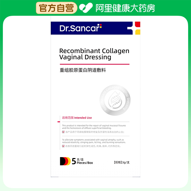 Dr.sancar重组胶原蛋白阴道凝胶