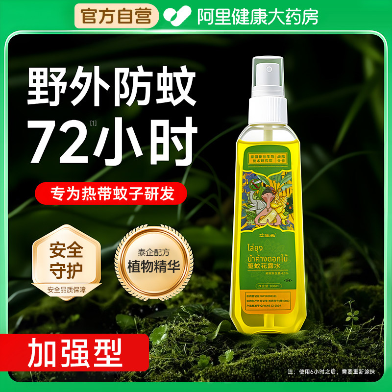 户外强效专用驱蚊喷雾花露水清新舒爽止痒2025夏季新款防蚊子不咬