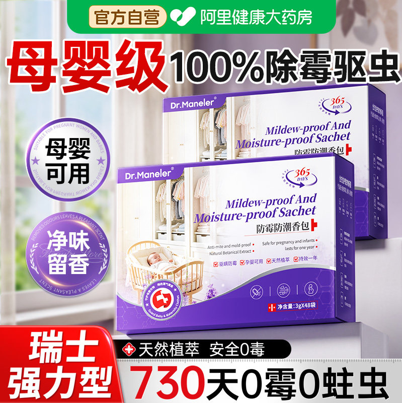 山姆爆款丨IOO%衣柜除霉防潮防蛀