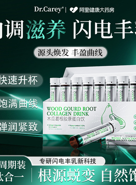 木瓜葛根胶原蛋白饮丰雌激素大增乳房神器第一名胸部丰满紧致下垂