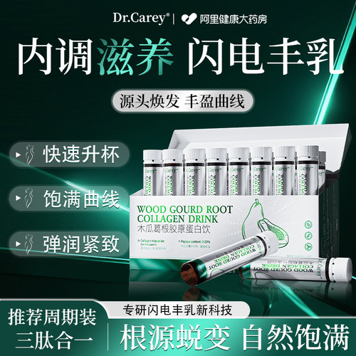 【德国专利】木瓜葛根饮丰乳神器