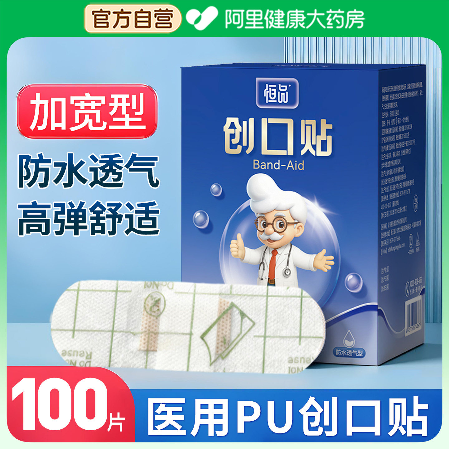 加宽创可贴防水透气医用