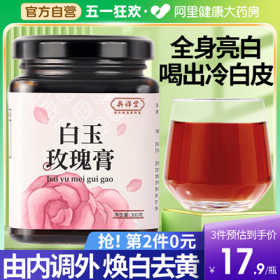 【自营正品】白玉玫瑰膏第2件0元