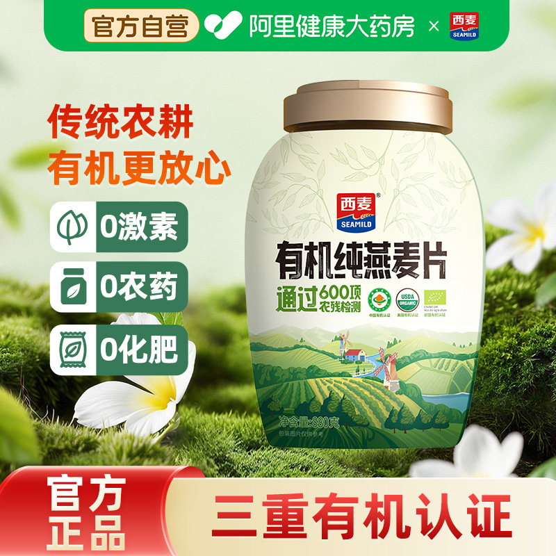 西麦即食有机纯燕麦片880g*1罐图片