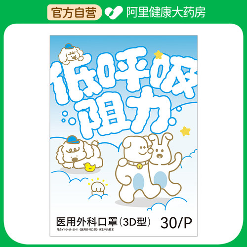 医麦德医用外科口罩30只/盒