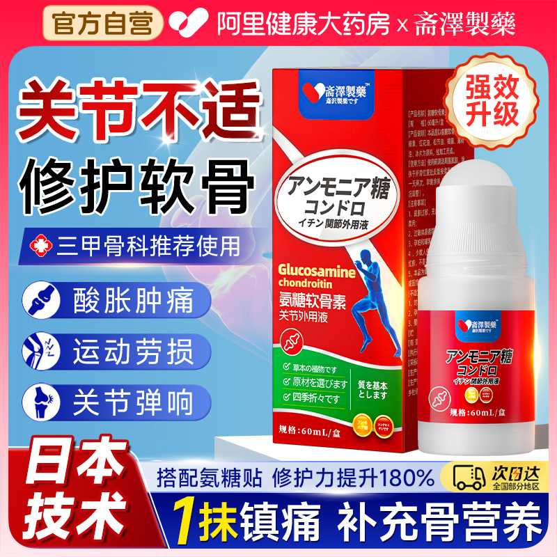 【日本强效】外用氨糖软骨素N0.1