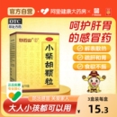 白云山小柴胡颗粒10袋小柴胡颗粒正品 官方旗舰店小儿感冒药冲剂