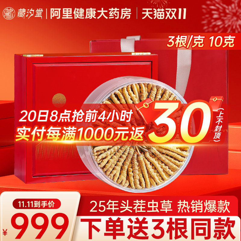 藏汐堂冬虫夏草3根/克10克礼盒头茬高海拔西藏那曲正品官方旗舰店