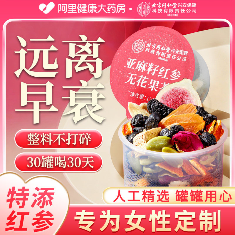 黄体酮茶红参亚麻籽无花果干黑豆黑枸杞桑葚养生养雌茶官方旗舰店