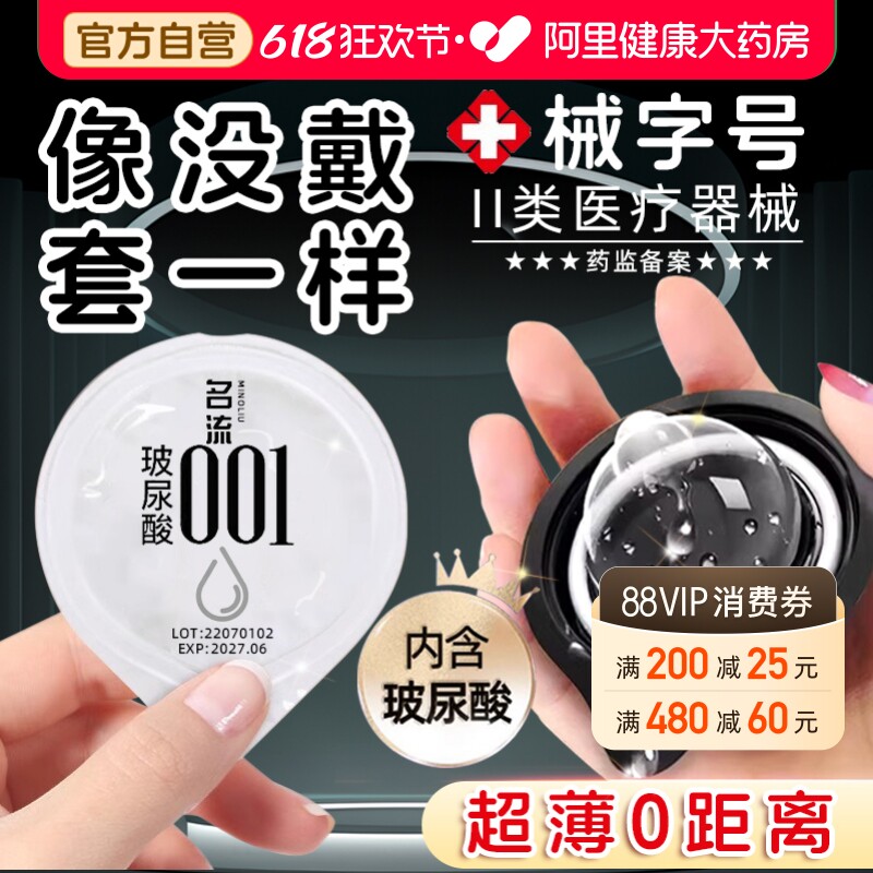 【避孕套热销榜第一名】名流超薄001安全套旗舰店正品