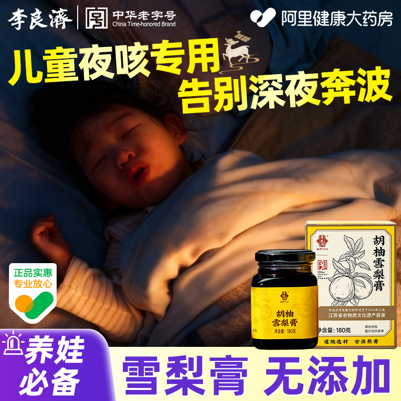 【宝宝咳扰】胡柚膏滋丨夜眠舒缓