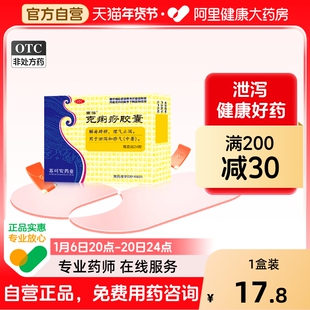 南洋克痢痧胶囊止泻药拉肚子正品旗舰店官方健脾成人健胃复方藿香
