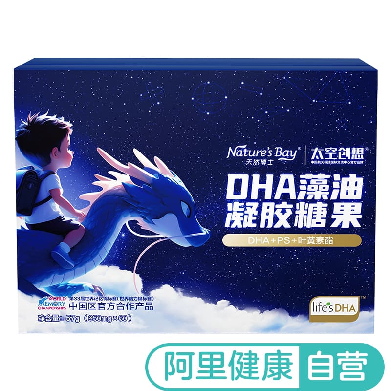 天然博士DHA藻油凝胶糖果57g（950mg/粒*20粒*3瓶）