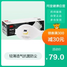 76元   3M防雾霾防工业尘9334C+安全防护出行口罩10只