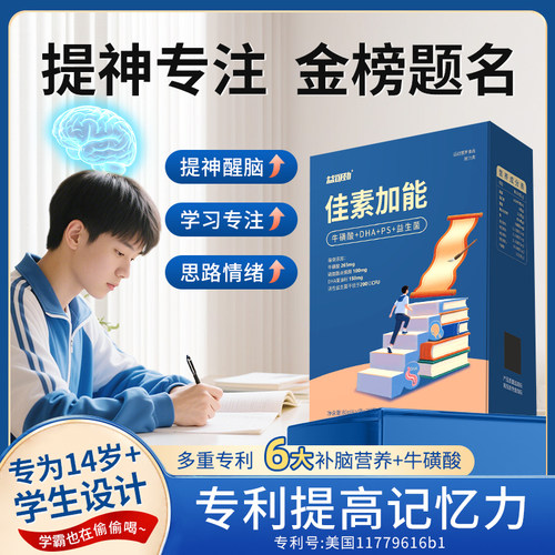 牛磺酸学生提神醒脑上课防困神器PS增强记忆专注力备考学习专用