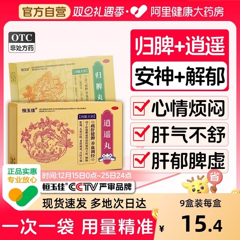 【自营】【恒玉佳】逍遥丸6g*5袋/盒