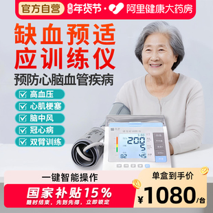 云南白药双臂缺血性预适应训练仪医用心脑血管防卒中全自动治疗仪