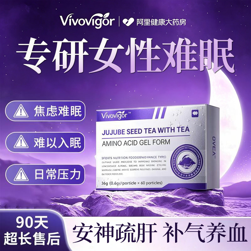 睡眠不好改善女性失酸枣仁专用晚上睡好深度睡眠重度适茶叶茶氨酸图片