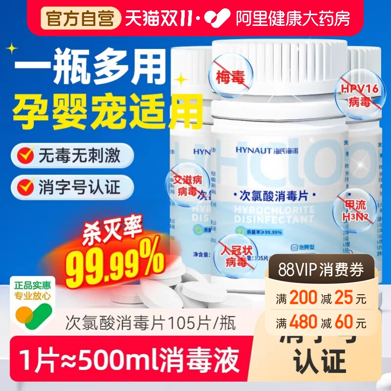 海氏海诺源彤公用洗衣机大学宿舍消毒片杀菌衣物清洁次氯酸泡腾片