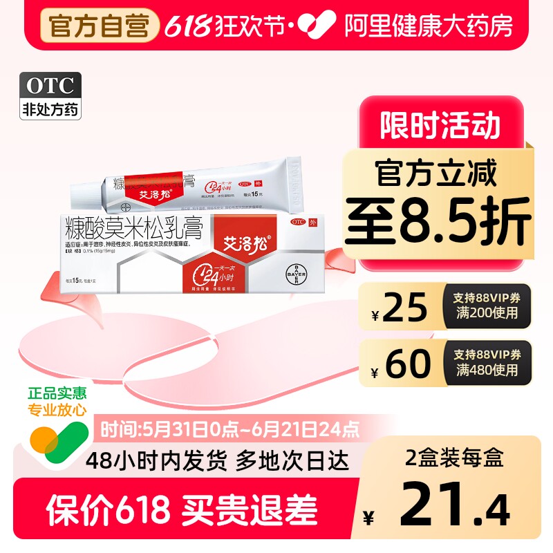 艾洛松软膏糠酸莫米松软膏乳膏湿疹神经性原研正品官方瘙痒药婴儿