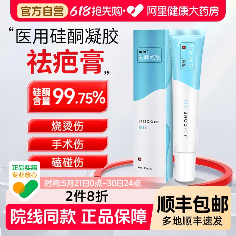 优创医用硅酮凝胶祛疤膏去疤痕修复烧烫烧烫伤敷料剖腹产除疤增生