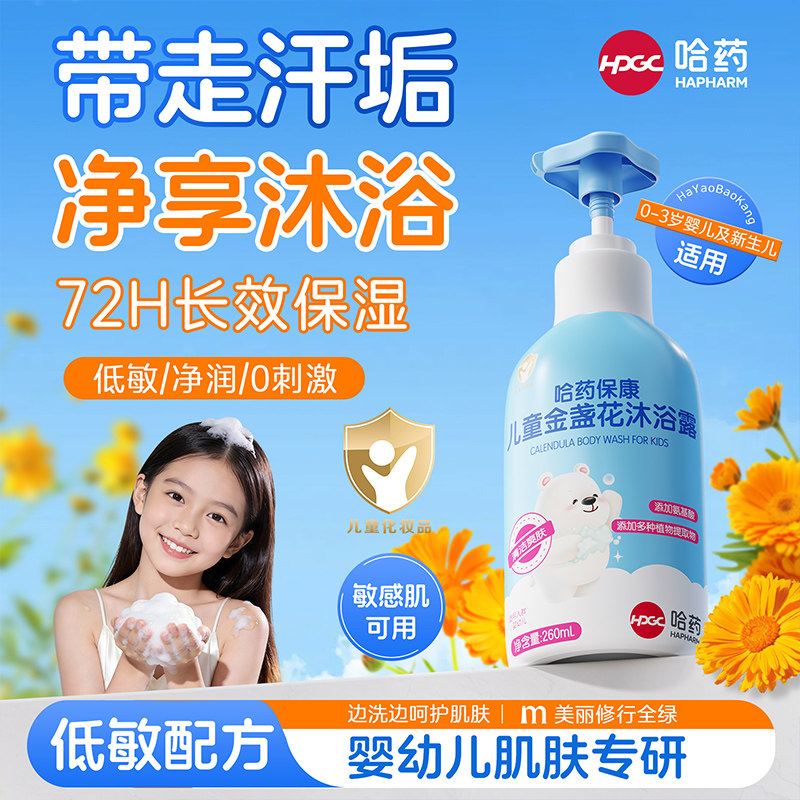【全新上市】哈药小熊婴幼儿专用沐浴露宝宝保湿滋润专用温和止痒,婴童洗护,宝宝沐浴油/沐浴精油,淘宝优惠券,粉丝福利购,淘宝优惠卷