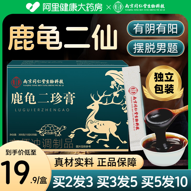 鹿龟二仙膏汤膏龟鹿二珍胶男士滋补官方旗舰店正品中药材当归杜仲