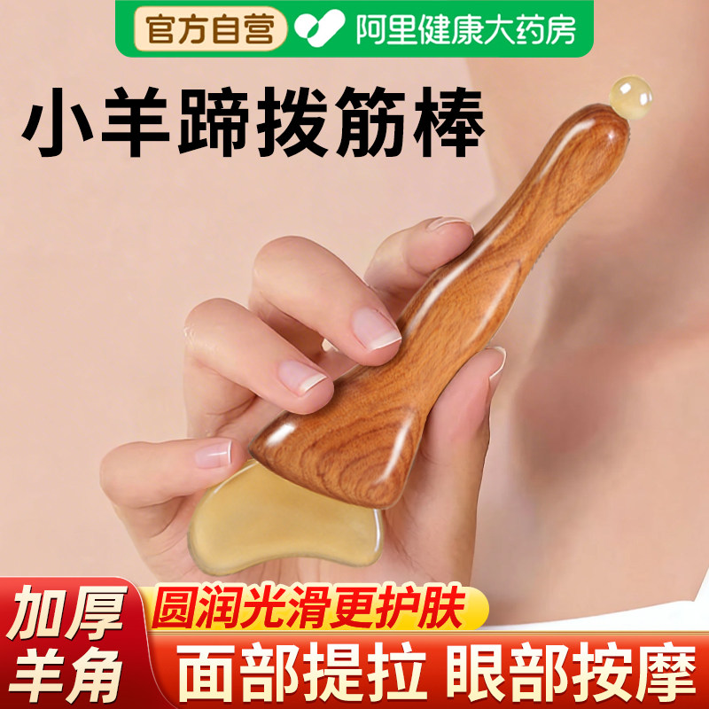 小羊蹄眼部按摩棒紫光檀羊角面部拨筋棒脸部全身通用按摩梳点穴棒