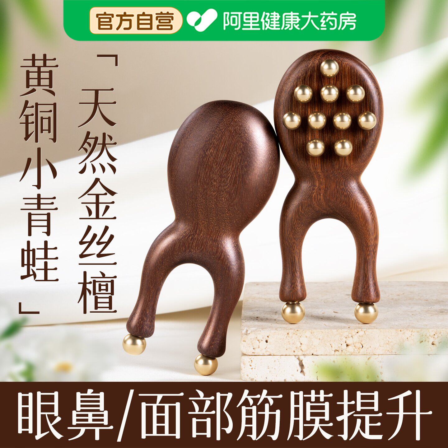黄铜小青蛙按摩器眼部按摩棒面部筋膜提升脸提拉鼻梁眼睛美容工具