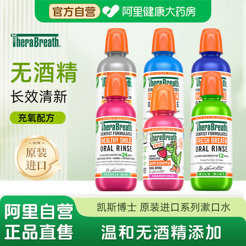 TheraBreath凯斯博士漱口水持久清新口气温和便捷清洁口腔不辣嘴