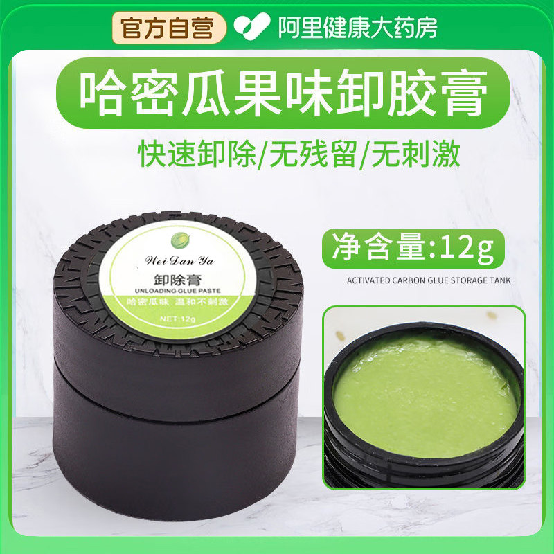 哈密瓜味睁眼卸胶膏卸睫毛嫁接无刺激卸妆膏卸除睫毛膏胶美睫专用,美容护肤/美体/精油,卸妆,淘宝优惠券,粉丝福利购,淘宝优惠卷