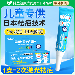 祛疤膏儿童专用小孩去疤痕除疤伤疤修复除疤膏疤克医用硅酮凝胶芭