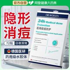 痘痘贴修复炎消痘印淡化吸脓去豆豆隐形遮瑕人工皮微针痘贴医用型