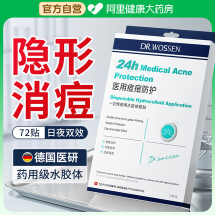 痘痘贴修复炎消痘印淡化吸脓去豆豆隐形遮瑕人工皮微针痘贴医用型