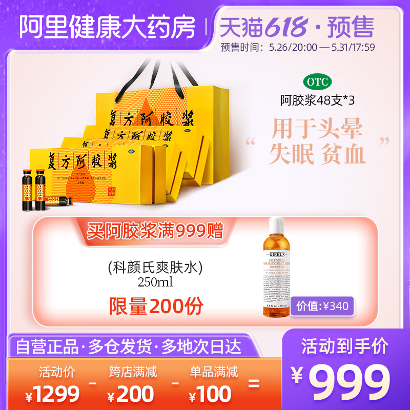 【赠科颜氏水】东阿阿胶复方阿胶浆24支*6盒