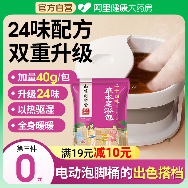 泡脚药包艾草艾叶祛湿足浴包中药花椒排毒助睡眠去湿气的秋冬冬季,保健用品,艾灸/艾草/艾条/艾制品,淘宝优惠券,粉丝福利购,淘宝优惠卷