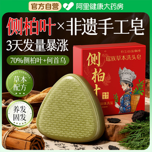 侧柏叶洗发皂手工熬制纯控油去屑止痒何首乌固发防脱中药洗头药皂