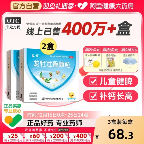 【自营】【龙牡】龙牡壮骨颗粒5g*30袋/盒食欲不振发育迟缓消化不良儿童补钙健脾胃
