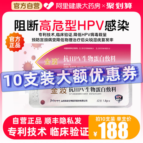 金波抗hpv敷料一疗程10支装