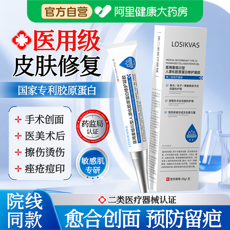 医用重组三型人源化胶原蛋白凝胶人体表皮皮肤再生修复因子敷料