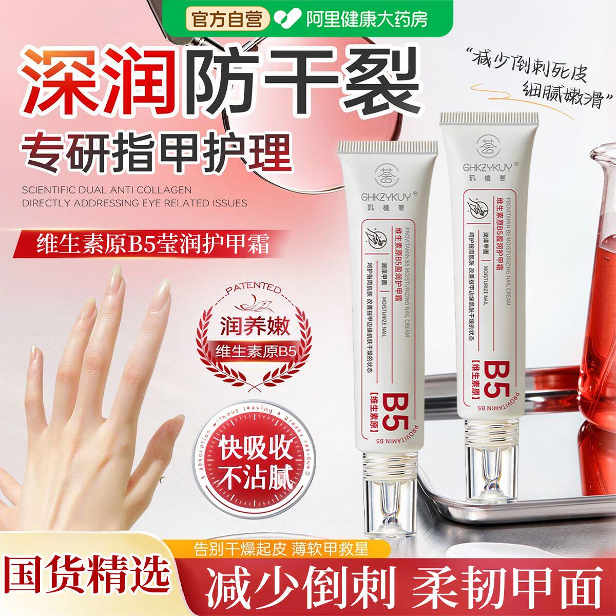 维生素b5护甲霜油滋养防倒刺拉长游离线养指甲增厚官方旗舰店正品