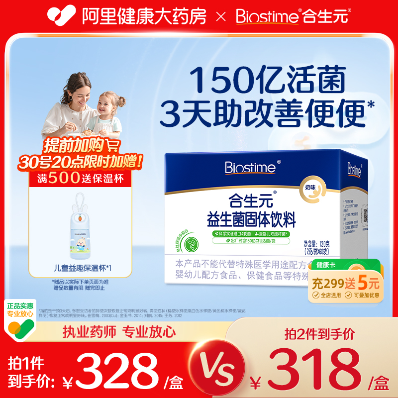 合生元儿童益生菌粉奶味60袋婴儿双歧杆菌呵护肠道健康免疫卫士