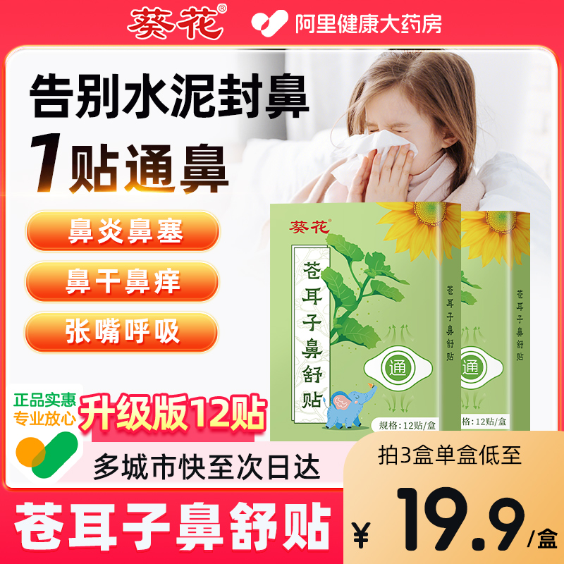 【1贴即通】儿童鼻塞通鼻神器